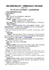 高中政治 (道德与法治)第三课 只有中国特色社会主义才能发展中国中国特色社会主义的创立、发展和完善导学案及答案