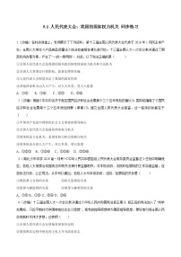 人教统编版必修3 政治与法治人民代表大会:我国的国家权力机关复习练习题