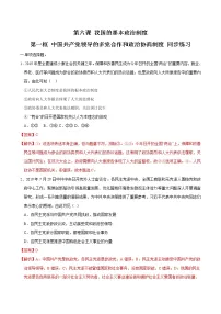 高中政治 (道德与法治)人教统编版必修3 政治与法治中国共产党领导的多党合作和政治协商制度练习