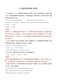 政治 (道德与法治)必修3 政治与法治民族区域自治制度巩固练习