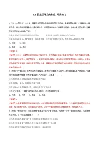 政治 (道德与法治)必修3 政治与法治民族区域自治制度巩固练习