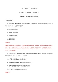 高中政治 (道德与法治)人教统编版必修3 政治与法治第二单元 人民当家作主第六课 我国的基本政治制度基层群众自治制度课时作业