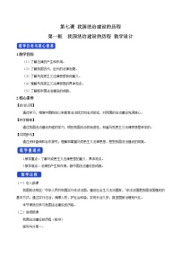 高中政治 (道德与法治)人教统编版必修3 政治与法治第三单元 全面依法治国第七课 治国理政的基本方式我国法治建设的历程教案