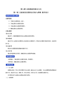 高中政治 (道德与法治)习近平新时代中国特色社会主义思想学生读本学生读本三 全面依法治国教学设计