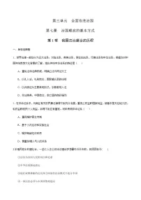 人教统编版必修3 政治与法治第三单元 全面依法治国第七课 治国理政的基本方式我国法治建设的历程同步训练题
