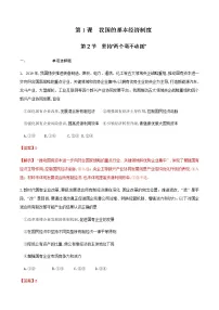 高中政治 (道德与法治)人教统编版必修2 经济与社会坚持“两个毫不动摇”巩固练习