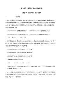 人教统编版必修2 经济与社会坚持“两个毫不动摇”同步训练题