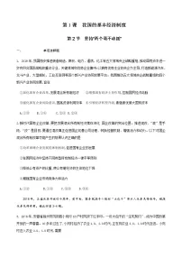 人教统编版必修2 经济与社会坚持“两个毫不动摇”同步训练题