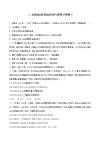 高中政治 (道德与法治)人教统编版必修3 政治与法治全面依法治国的总目标与原则习题