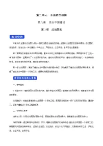 人教统编版必修3 政治与法治法治国家教学设计
