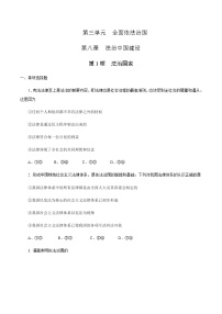 2020-2021学年第三单元 全面依法治国第八课 法治中国建设法治国家巩固练习
