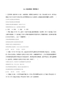 高中政治 (道德与法治)人教统编版必修3 政治与法治第三单元 全面依法治国第八课 法治中国建设法治国家课堂检测