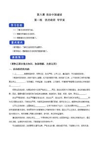 人教统编版必修3 政治与法治法治政府学案