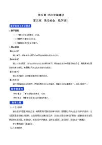 政治 (道德与法治)人教统编版法治社会教案设计