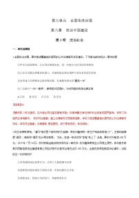 高中政治 (道德与法治)人教统编版必修3 政治与法治法治社会课后作业题