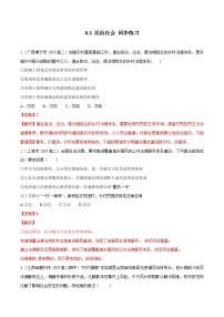 人教统编版必修3 政治与法治第三单元 全面依法治国第八课 法治中国建设法治社会同步练习题