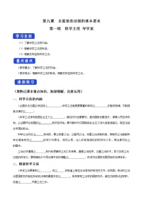 人教统编版第三单元 全面依法治国第九课 全面依法治国的基本要求科学立法学案及答案