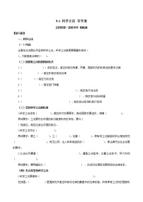 高中政治 (道德与法治)人教统编版必修3 政治与法治科学立法导学案