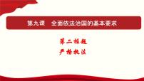 2020-2021学年严格执法授课ppt课件