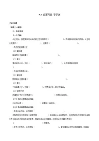 人教统编版必修3 政治与法治公正司法学案