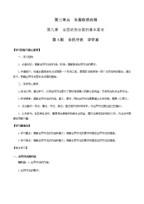 高中政治 (道德与法治)人教统编版必修3 政治与法治全民守法学案