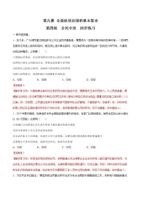 高中人教统编版全民守法同步练习题