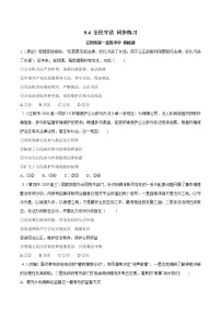 高中政治 (道德与法治)人教统编版必修3 政治与法治全民守法随堂练习题