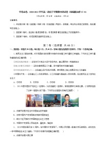 高中政治必修三 2020-2021学年高一政治下学期期中卷01（无答案）