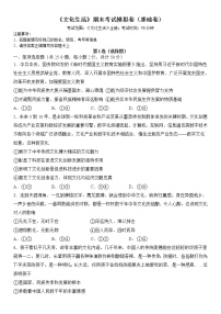 高中政治必修三 文化生活期末考试模拟卷（基础卷）（无答案）