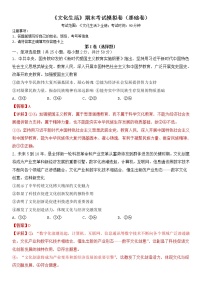 高中政治必修三 文化生活期末考试模拟卷（基础卷）（含答案）