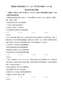 2022成都蓉城名校联盟高二下学期期末联考试题政治含答案