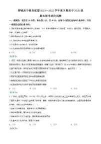 2022成都蓉城名校联盟高二下学期期末联考试题政治含答案