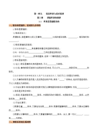 人教统编版必修4 哲学与文化世界是普遍联系的学案设计
