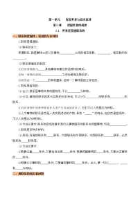 人教统编版必修4 哲学与文化世界是普遍联系的学案设计