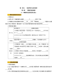 2020-2021学年唯物辩证法的实质与核心学案