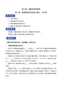 2020-2021学年唯物辩证法的实质与核心导学案