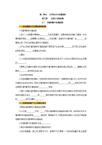 高中人教统编版价值判断与价值选择学案设计