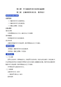 高中政治 (道德与法治)人教统编版必修4 哲学与文化正确对待外来文化教学设计