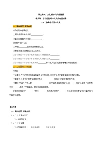 人教统编版必修4 哲学与文化正确对待外来文化学案