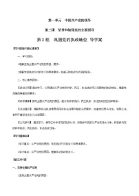 高中政治 (道德与法治)人教统编版必修3 政治与法治巩固党的执政地位教案