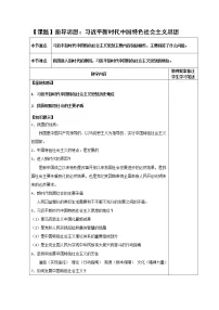 2020-2021学年三 习近平新时代中国特色社会主义思想引领新时代精品教案