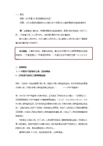 习近平新时代中国特色社会主义思想学生读本学生读本二 新时代孕育习近平新时代中国特色社会主义思想优质课教案