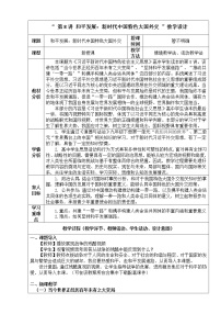 高中政治 (道德与法治)习近平新时代中国特色社会主义思想学生读本学生读本二 新时代孕育习近平新时代中国特色社会主义思想优秀教学设计及反思