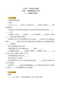 2020-2021学年文化强国与文化自信学案设计