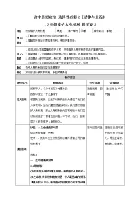 高中政治 (道德与法治)人教统编版选择性必修2 法律与生活积极维护人身权利教案设计