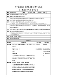 政治 (道德与法治)选择性必修2 法律与生活尊重知识产权教案设计