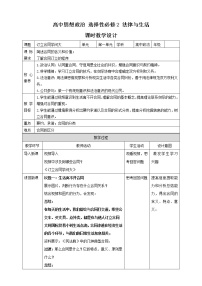 2020-2021学年订立合同学问大教学设计