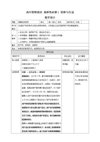 2020-2021学年保障各类物权教学设计