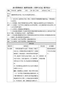 政治 (道德与法治)选择性必修2 法律与生活权利行使 注意界限教学设计及反思