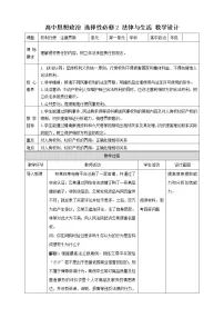 政治 (道德与法治)选择性必修2 法律与生活权利行使 注意界限教学设计及反思